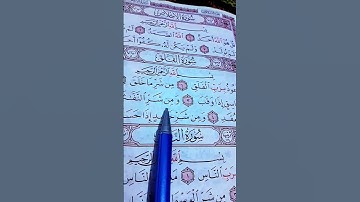 سورة الإخلاص والفلق والناس القرآن الكريم 💝  القاريء عبد الرحمن مسعد