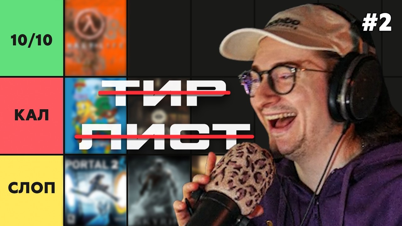 ОЛЕША ЗАКРЫВАЕТ ТИР-ЛИСТ: ТОП И “СЛОП” | Часть 2 (Финал) | Нарезка по Tier List