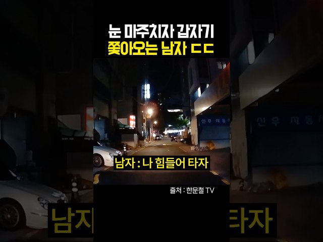 눈 마주치자 갑자기 쫓아오는 남자 ㄷㄷ #shorts #블랙박스 #사고