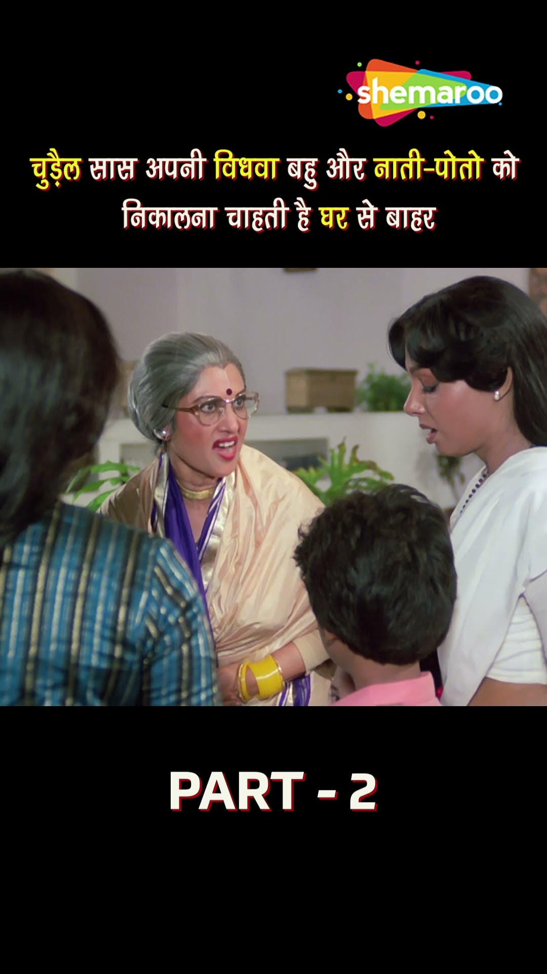 सास ने विधवा बहु का किया अपमान #GharGharKiKahaani #shemaroomovies #movies #Shorts #bollywood