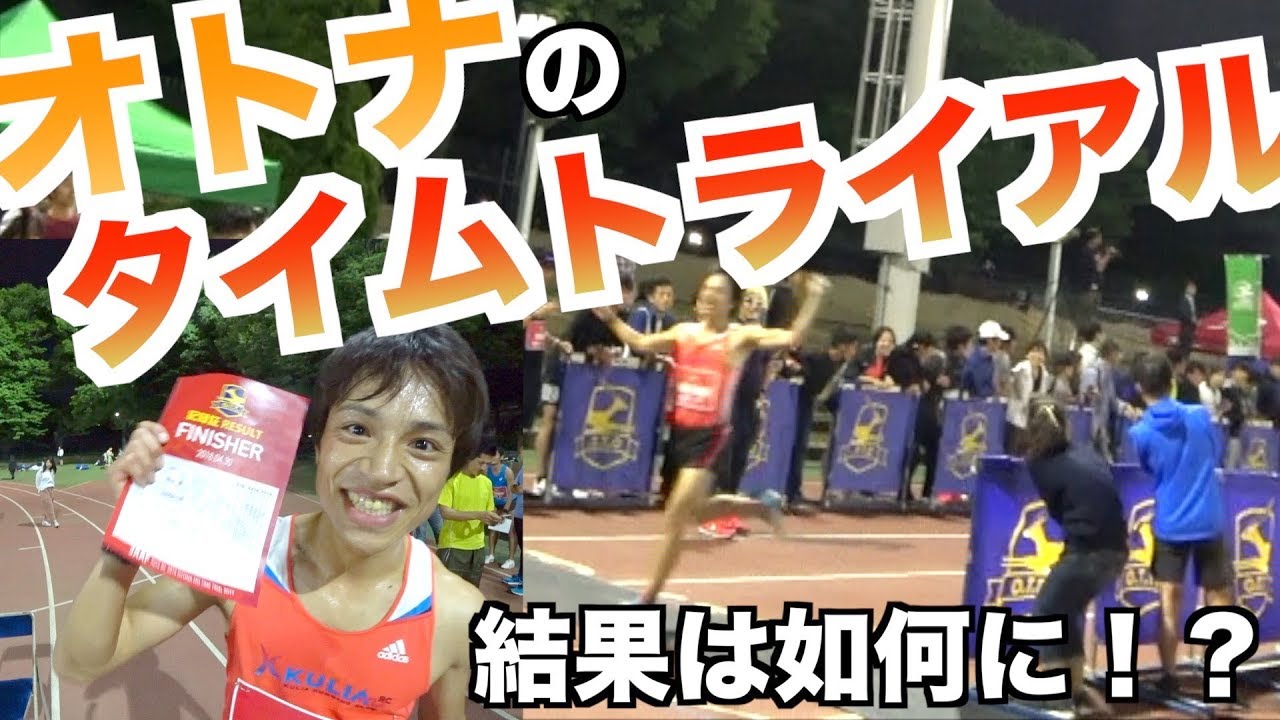 実況俺 18オトナのタイムトライアル Ott 最終16組ガチ走り 結果は果たして Youtube
