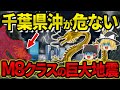 【予言】千葉県沖大震災のXデーはいつなのか？！多くの予言者達の警告が一致？龍の手が今動く...【都市伝説】【ゆっくり解説】