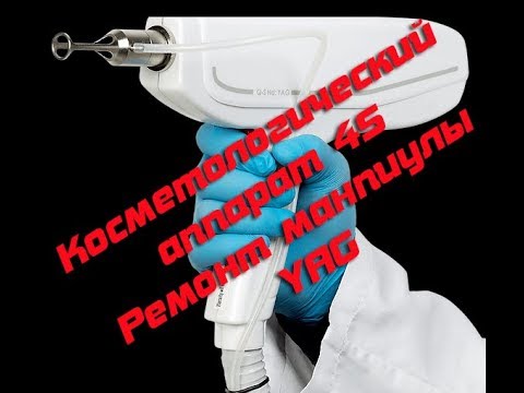 Ремонт манипулы неодимового лазера для аппарата 4s (YAG+IPL+ELOS+RF)