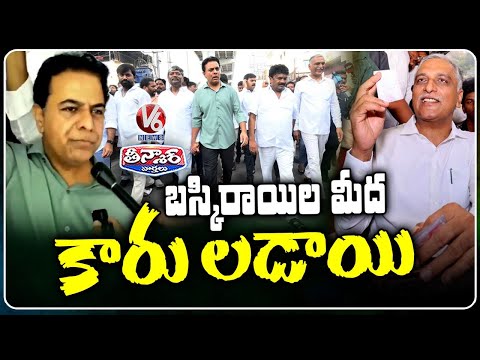 BRS Leaders Protest Against Bus Fare Hike | V6 Teenmaar - V6NEWSTELUGU
