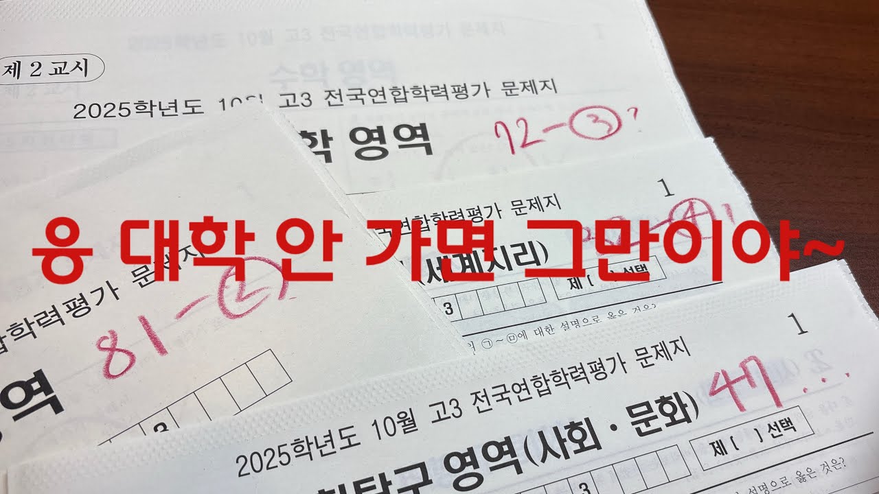 9모 평균 5등급은 한달동안 등급을 얼마나 올릴 수 있을까? | 고3 10모 채점