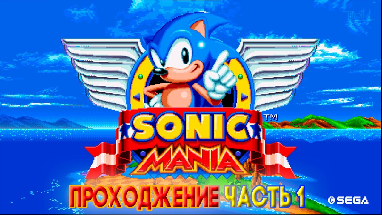 Sonic Mania (2017) * прохождение часть 1