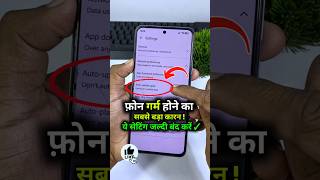 Phone Heat Hota Hai Kya Kare 2026 | Mobile Overheat Hota Hai | How to Fix Heating Problem