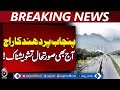 Islamabad Cold Wave | Weather Update | Punjab Fog Alert - Aaj Pakistan News