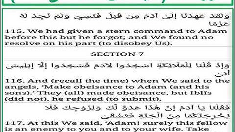 سورة طه الايات من 115 الى 117