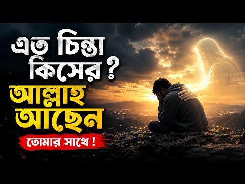 Why worry so much? Allah is with you | Allah's plan is better than your imagination