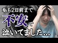 不安で眠れない…押しつぶされそう…そんな日があってもいい
