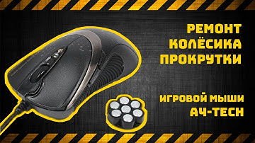 Варварский ремонт колёсика прокрутки на игровой мышке A4Tech