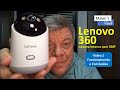 Lenovo 360 5MP Câmera interna 360 Cheia de Recursos – Vídeo 2 Funcionamento e Conclusões