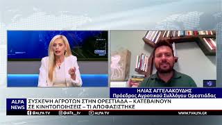 ΑΓΡΟΤΕΣ ΚΑΙ ΚΤΗΝΟΤΡΟΦΟΙ ΒΟΡΕΙΟΥ ΕΒΡΟΥ: ΑΡΧΕΣ ΝΟΕΜΒΡΙΟΥ ΒΓΑΖΟΥΝ ΤΑ ΤΡΑΚΤΕΡ ΣΤΗΝ ΟΡΕΣΤΙΑΔΑ