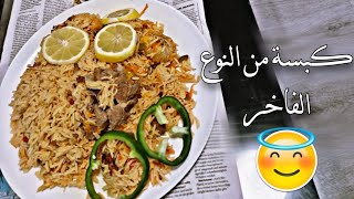 الطريقة الصحيحة لطبخ الكبسة / عالطريقة السورية #طبخ #طبخات_سهله #كبسة_لحم