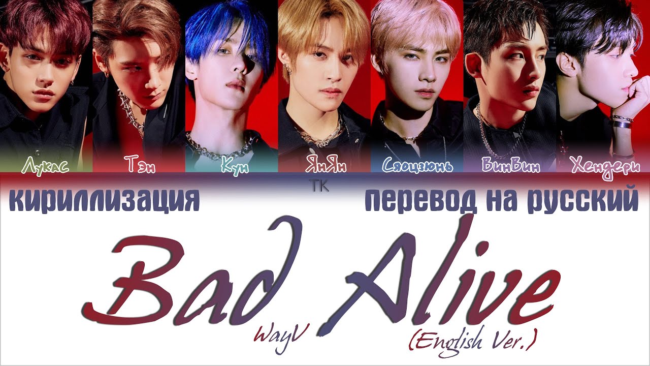 Stay alive перевод. Txt cant you see me. Alive перевод на русский. Alive перевод. Alive перевод на русский язык.