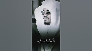 إِنَّ عِبَادِي لَيْسَ لَكَ عَلَيْهِمْ سُلْطَانٌ  تلاوة عراقية أسطورية للشيخ ياسر الدوسرى