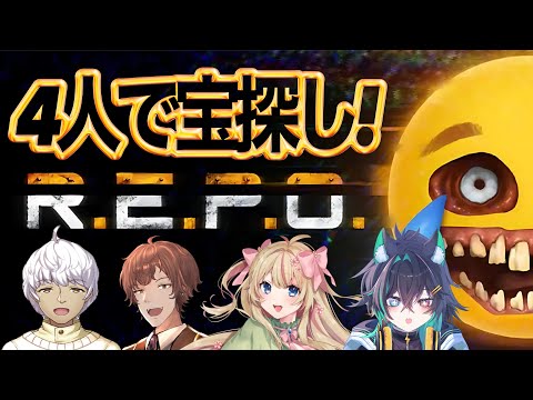 【 R.E.P.O. 】初心者4人でお宝探し！　ｗ／ルーちゃん、ひつぎさん、タナケーさん