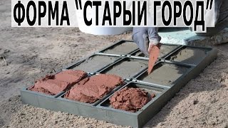 Старый город форма для садовой дорожки(Форма для садовой дорожки 