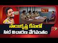 SIT Speeds Up Investigation in Sai Krishna Case | Latest Updates | NTV Telugu