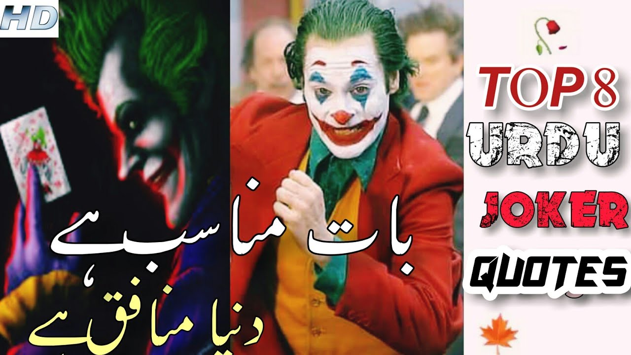 Joker Quotes in Urdu Top 8 Urdu Joker Quotes New Joker Quotes