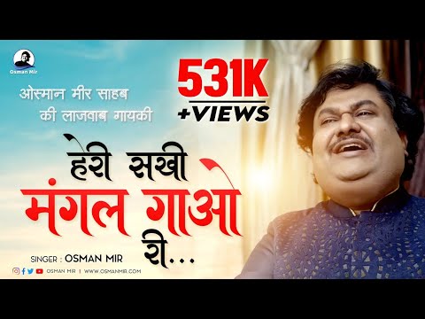 Heri Sakhi Mangal Gao Ri Song Osman Mir
