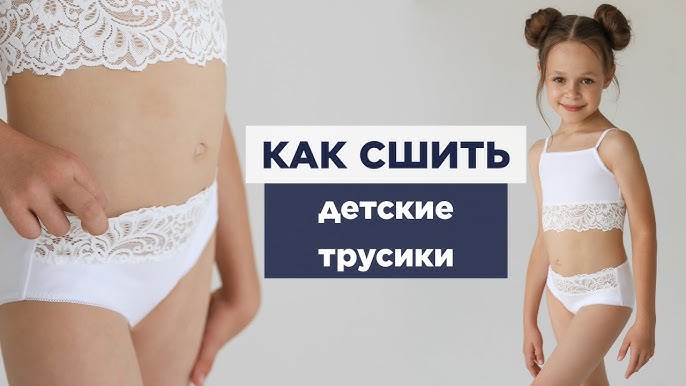 детские трусики 