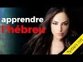 Conversation en hbreu ||| Les expressions et mots les plus importants en  hbreu ||| 3 heures