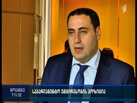 ოპოზიცია დღეს მხარს არ დაუჭერს მთავრობის ახალ შემადგენლობას