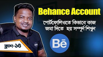 How to Create a New behance Account (Bangla) | Behance Setup | কিভাবে  Behance একাউন্ট খুলতে হয়