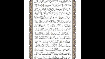 الوجه 168 من القرآن مكرر ١٠ مرات مع الآيات | سورة الأعراف | الشيخ خليفة الطنيجي