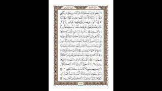 الوجه 168 من القرآن مكرر ١٠ مرات مع الآيات | سورة الأعراف | الشيخ خليفة الطنيجي