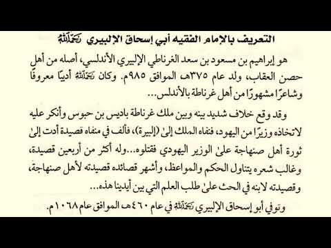 تائية الإلبيري الإلبيرية مكتوبة بصوت إدريس أبكر