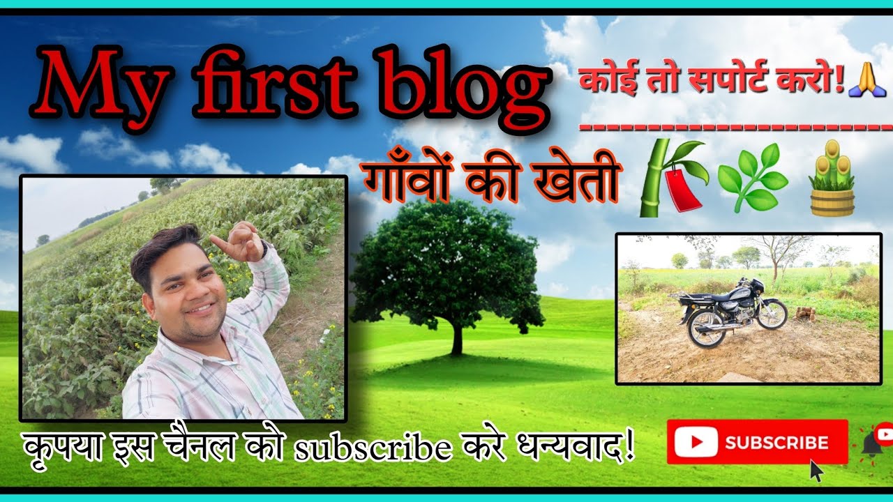 my first blog 2024 || My first blog on youtube || desi blog , new blog 2024 , new video | viral blog