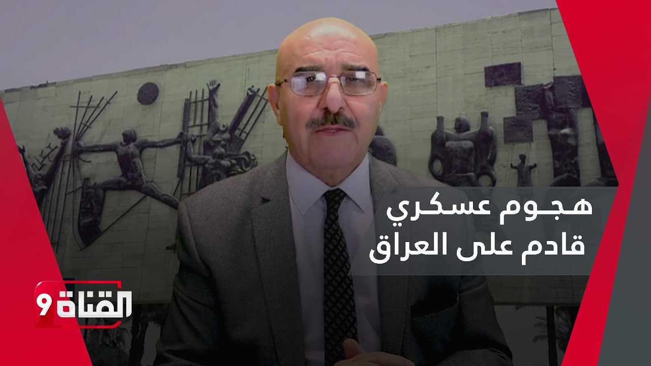 بهجت الكردي: هجوم عسكري قادم على العراق يستهدف ذيول إيران  عليهم والسوداني مستهدف من الحشد