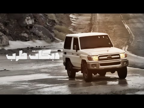 دبكات طرب من تحط راسك على ضلوعي 2026 مطلوبة جدا