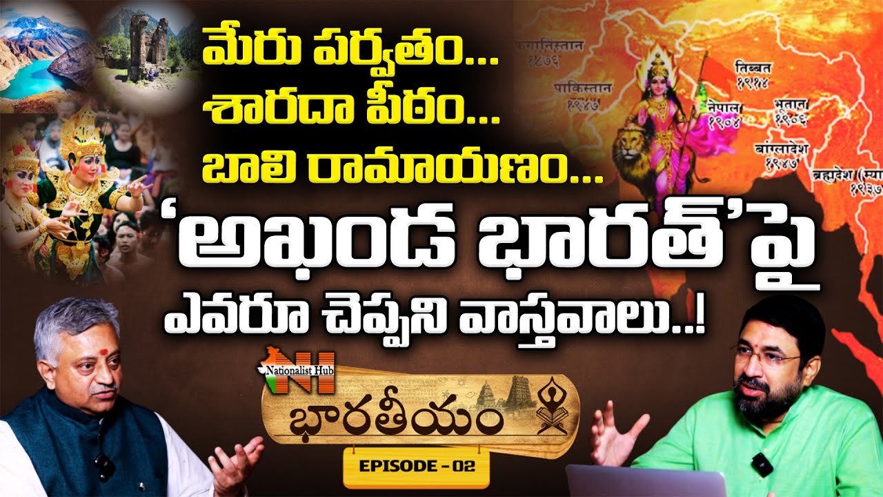 Unknown Facts About Akhand Bharat| Sai Krishna| Mamidi Giridhar| Bharateeyam EP-02 | Nationalist Hub