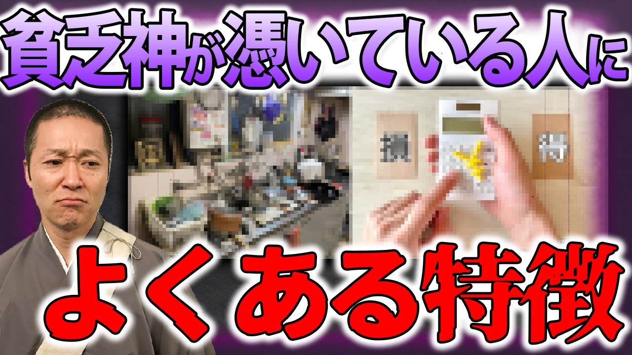 【運気】周りにいたら要注意！貧乏神が好む人の特徴4選