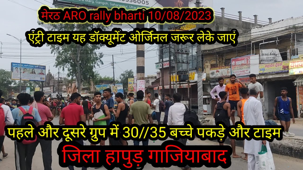 aro-10-08-2023-army-bharti-rally-meerut