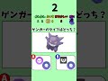 【ポケモンクイズ】全部答えれたらポケモンの天才#クイズ #暇つぶし #ポケモン