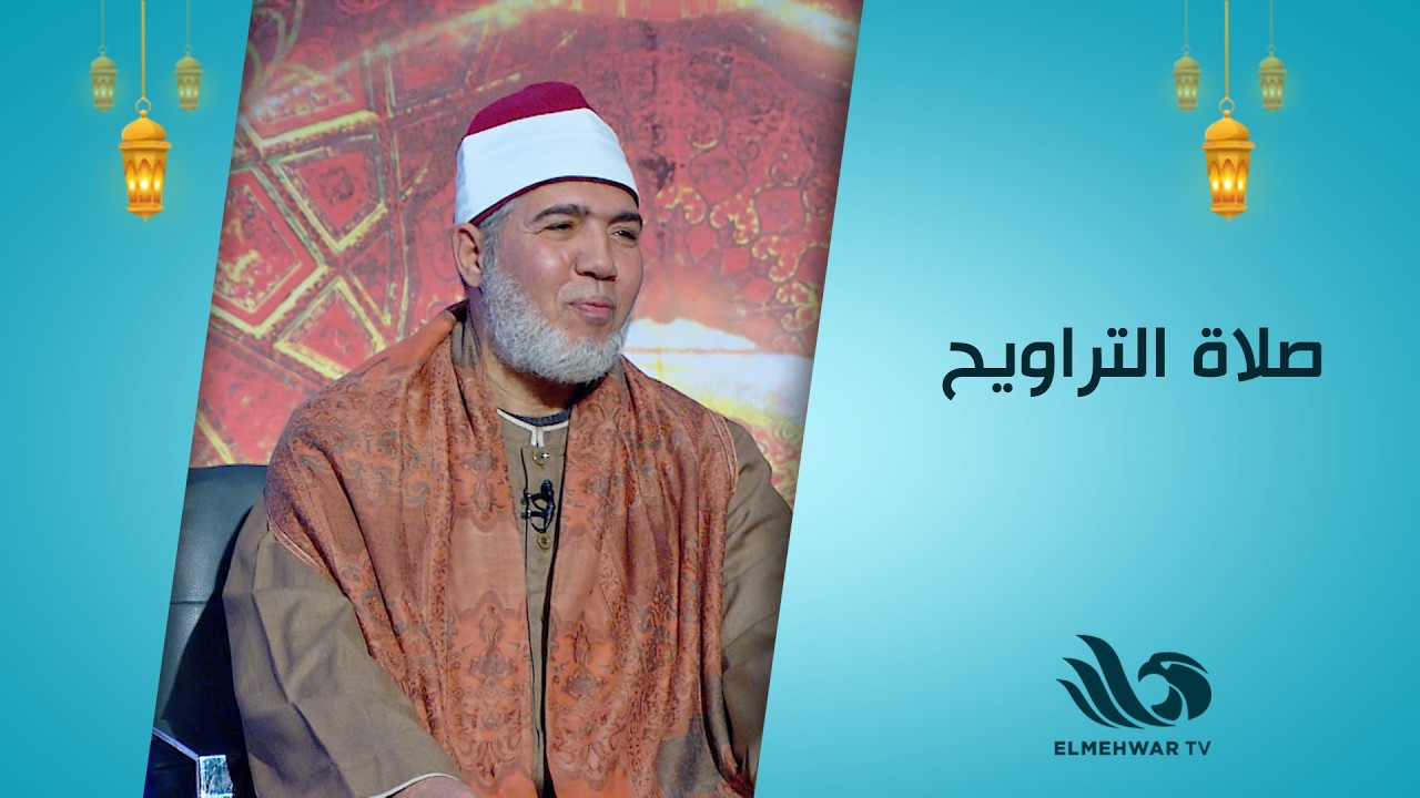 الشيخ خالد محمد عبد الجواد في نبتة خير مع د.شيرين عبد الهادي