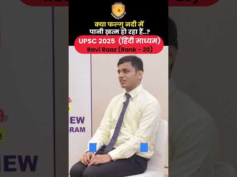 Is Falgu River Really Drying? UPSC 2025 Hindi Medium Rank 20 Ravi Raaz Explains Falgu River Mystery