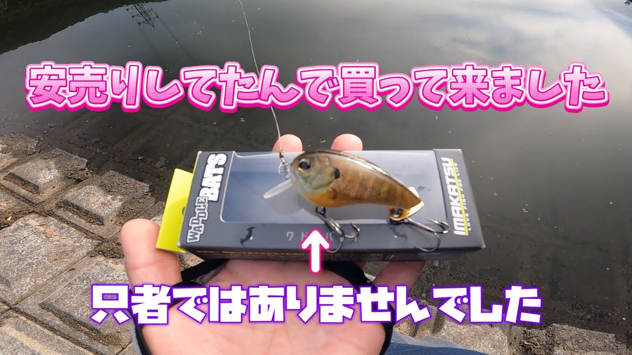 イマカツ】ワドルバッツ 使い所さえ間違わなければ超現役です - YouTube