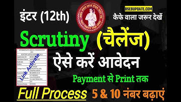Scrutiny form kaise bhare 2022 | Bihar board 12th Scrutiny Apply 2022 | scrutiny ka form kaise bhare