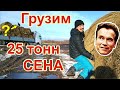 Что он делает наверху? Сколько весит рулон? Как погрузить и увезти 25 тонн сена? Грузим сено, много.