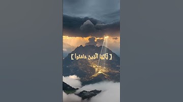 سورة الأحزاب - الشيخ احمد نعينع #القرآن_الكريم #قرآن #قران_كريم