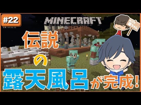【マイクラ】#22 こんなにふざけながら建築する人いる？砂漠の街に温泉を作る♨️