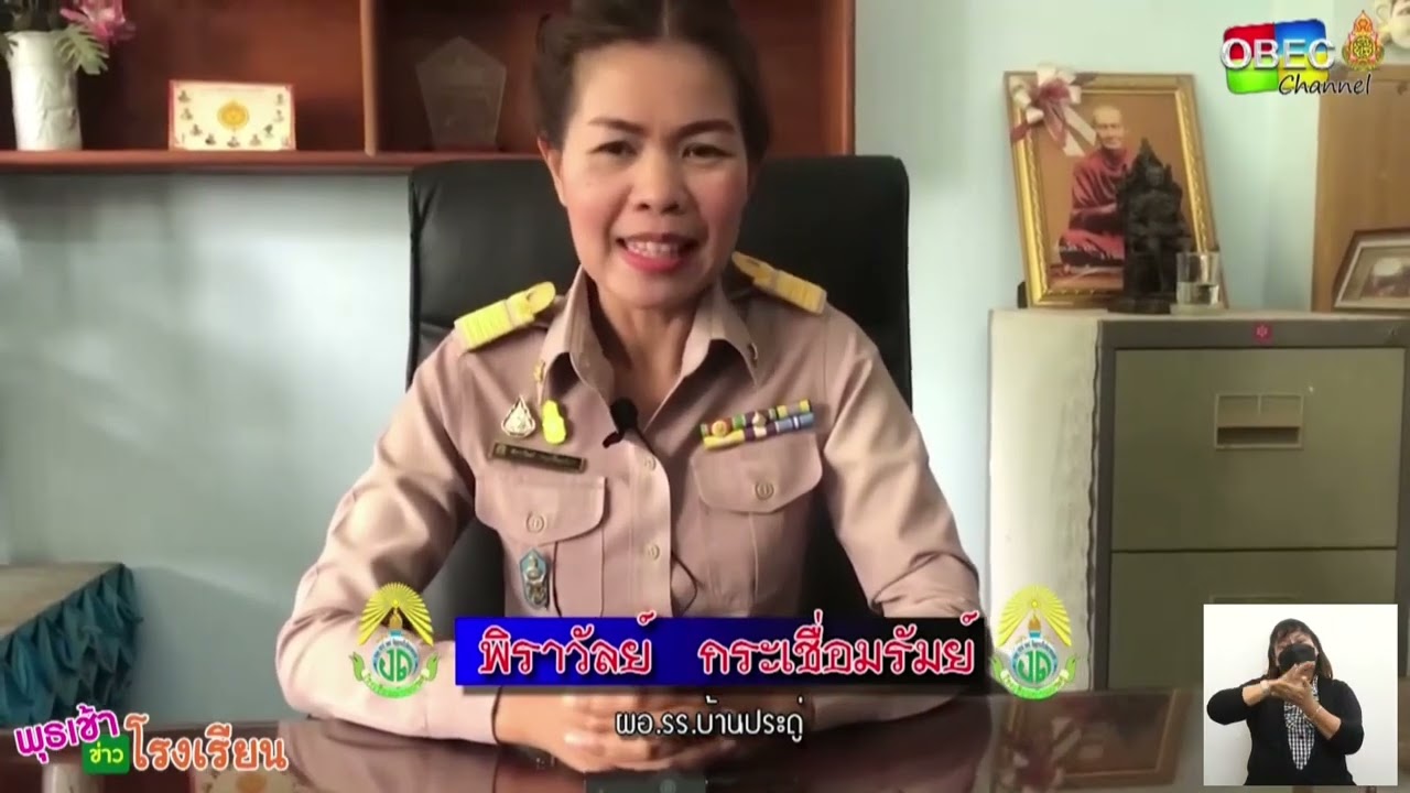 รายการ พุธเช้า ข่าว โรงเรียน ครั้งที่ 21/2565 [Part 3/4] (วันที่ 22 มิถุนายน 2565)