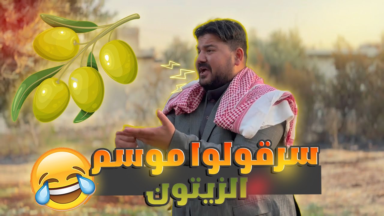 موسم الزيتون طار كله.. شوفوا رده لما كشفه😂😂