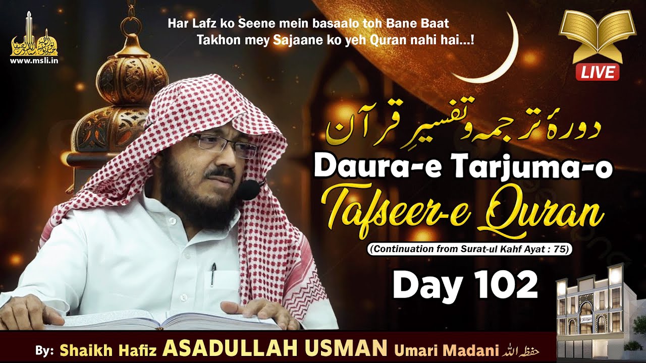 Live Daura-e Tarjuma-o Tafseer-e Quran┇Day 102┇Surah Kahf┇Shaikh ASADULLAH USMAN Umari Madani
